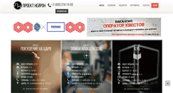Desktop Screenshot of project-neuron.ru