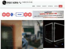 Tablet Screenshot of project-neuron.ru